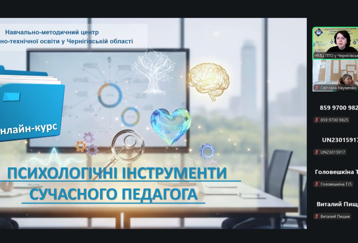 Онлайн-курс для педпрацівників