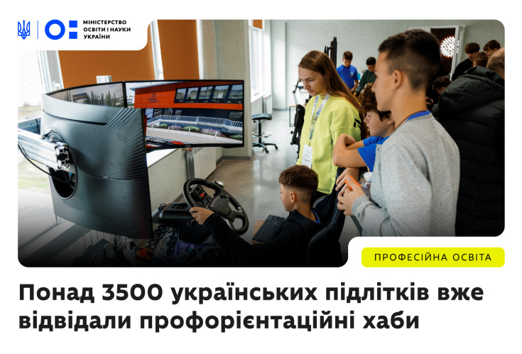 10 хабів професійного розвитку по Україні