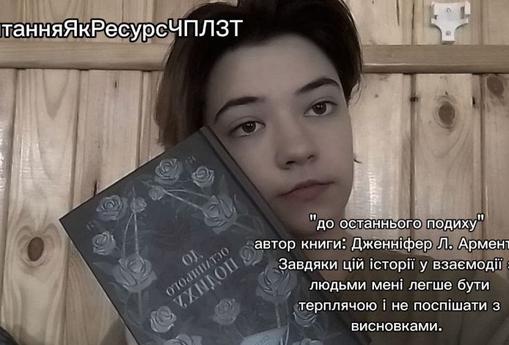 Читання, що змінює: думки студентів