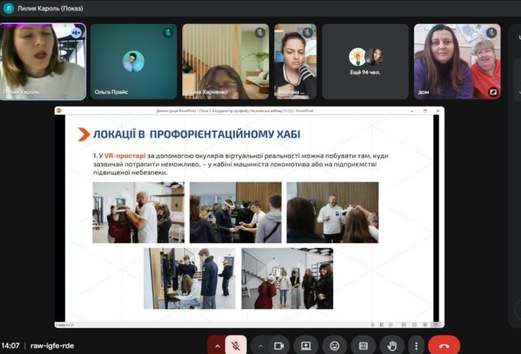 Профорієнтаційна онлайн-зустріч з учнями закладів освіти Донецької області