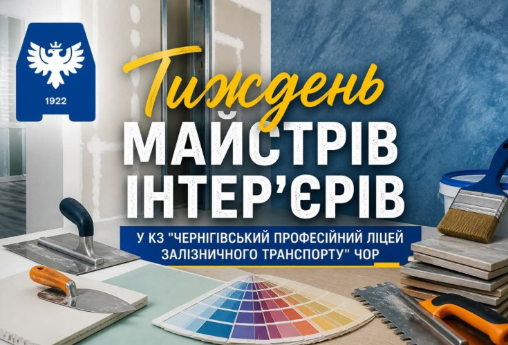 Тиждень опоряджувальників у ліцеї — освітньо-практичний інтенсив